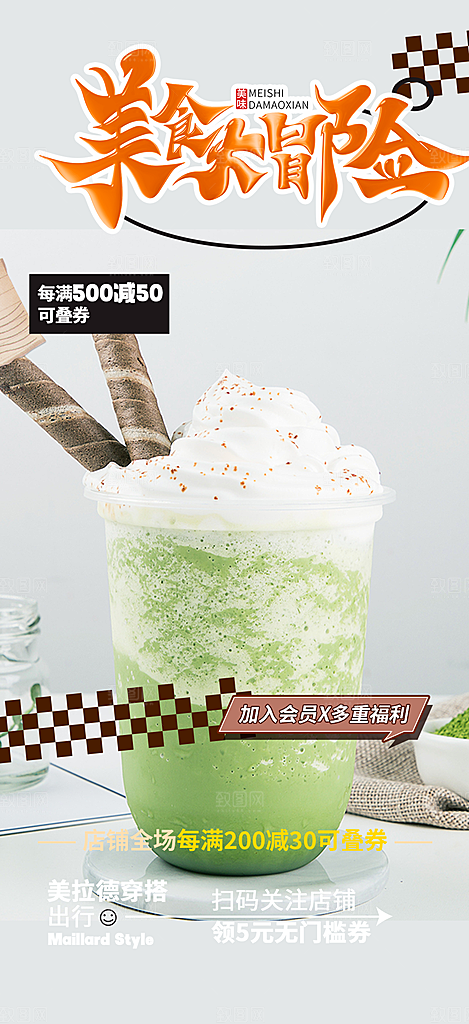 夏日奶茶美食促销活动周年庆海报