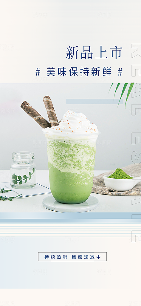 夏日奶茶美食促销活动周年庆海报
