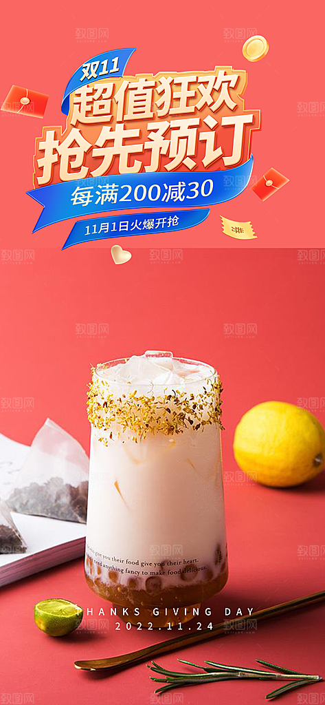 奶茶美食促销活动周年庆海报