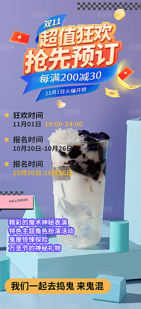 奶茶美食促销活动周年庆海报