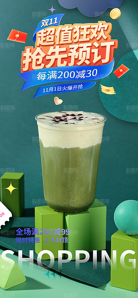 奶茶美食促销活动周年庆海报