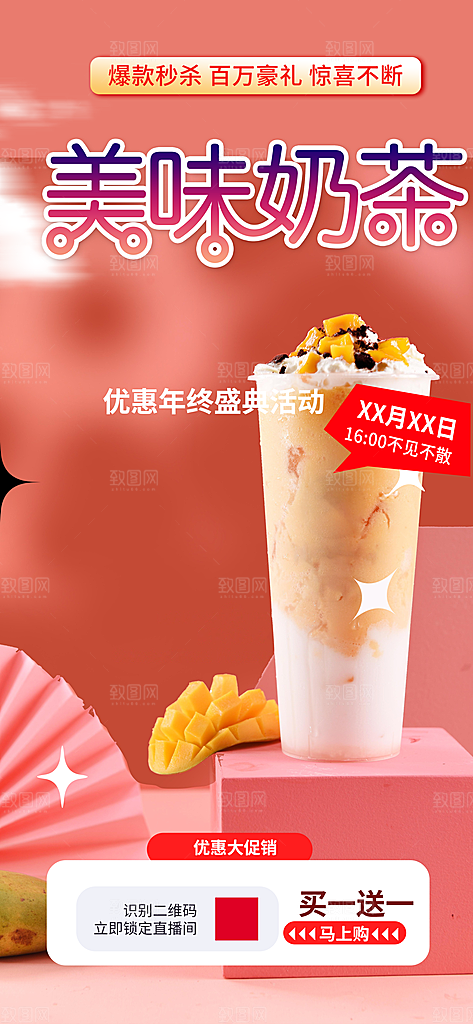 奶茶美食促销活动周年庆海报