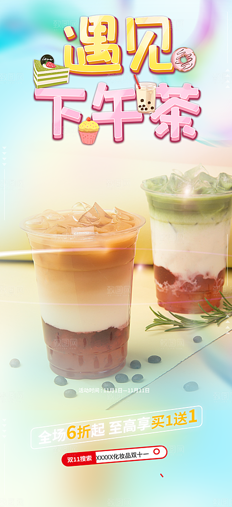 奶茶美食促销活动周年庆海报