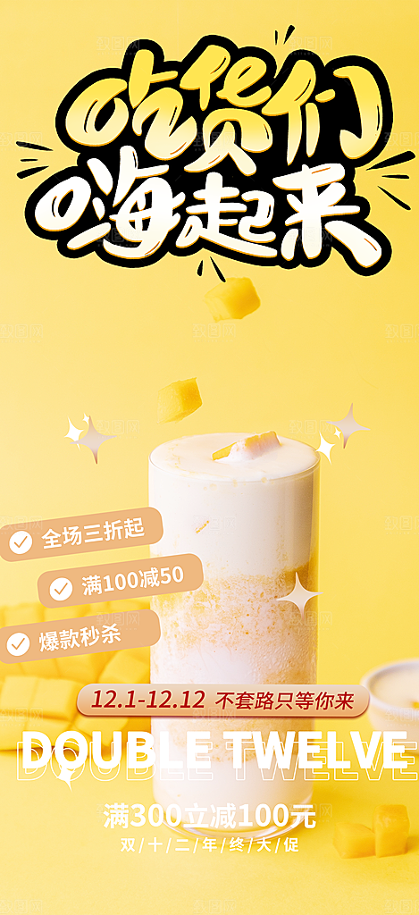 奶茶美食促销活动周年庆海报