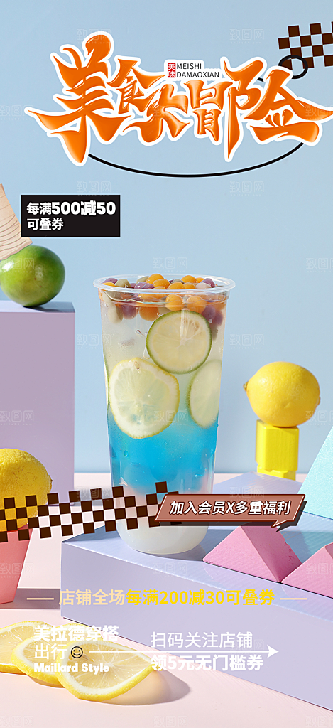 奶茶店奶茶美食促销活动周年庆海报