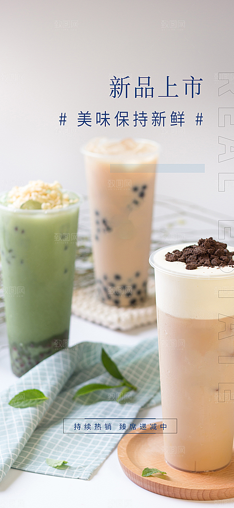 奶茶店奶茶美食促销活动周年庆海报