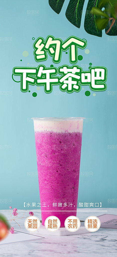 奶茶店奶茶美食促销活动周年庆海报