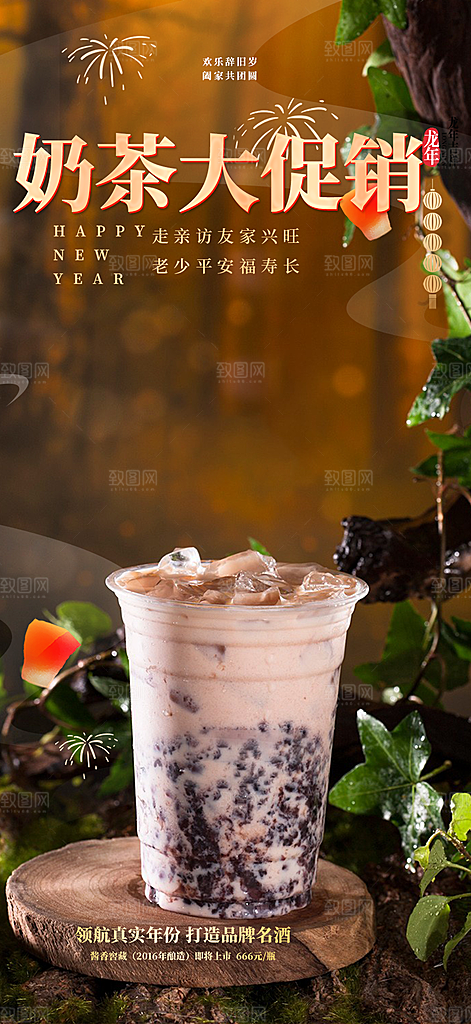 奶茶店奶茶美食促销活动周年庆海报