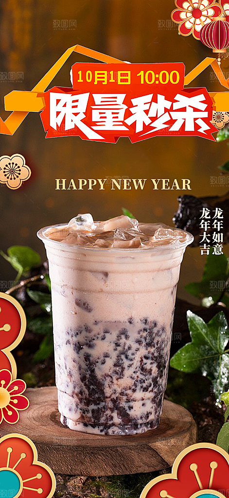奶茶店奶茶美食促销活动周年庆海报