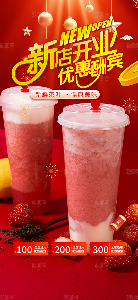 奶茶店奶茶美食促销活动周年庆海报