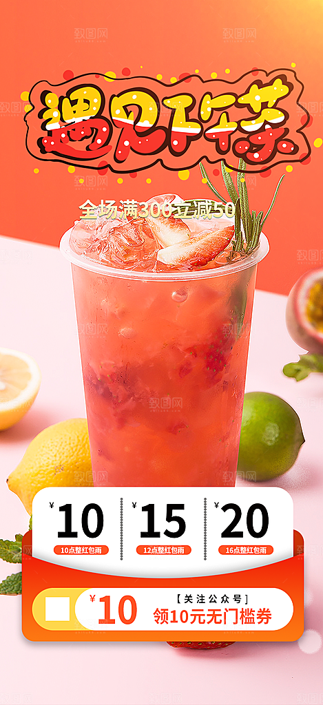 奶茶店奶茶美食促销活动周年庆海报