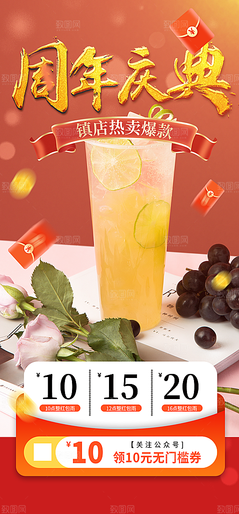 奶茶店奶茶美食促销活动周年庆海报