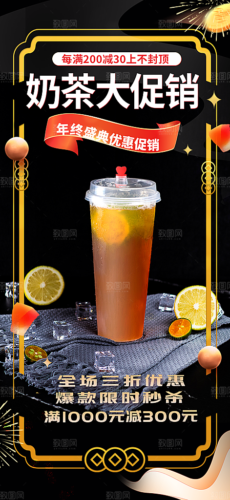 奶茶店奶茶美食促销活动周年庆海报