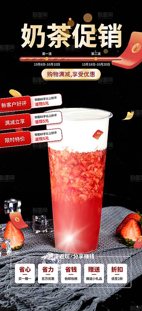 奶茶店奶茶美食促销活动周年庆海报