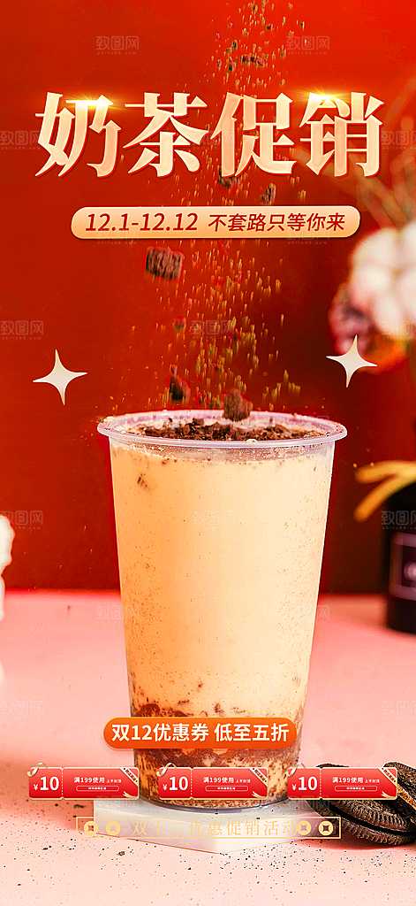 奶茶美食促销活动周年庆海报