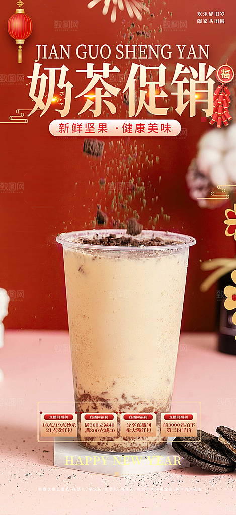 奶茶美食促销活动周年庆海报
