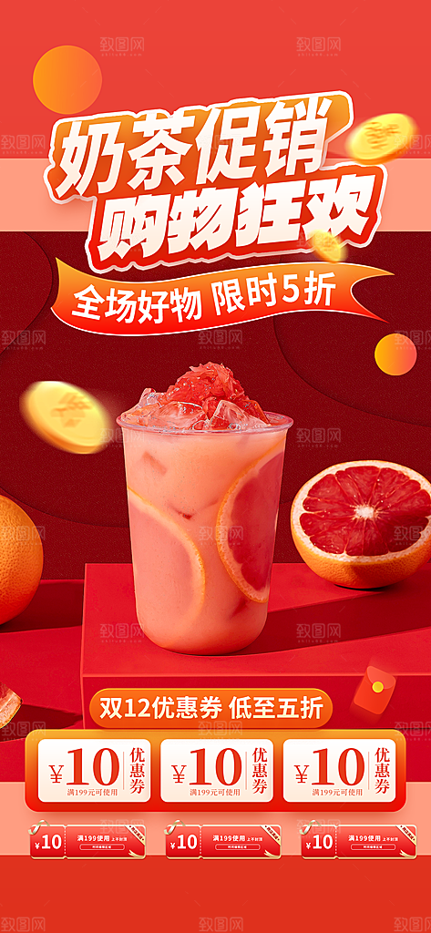 奶茶美食促销活动周年庆海报