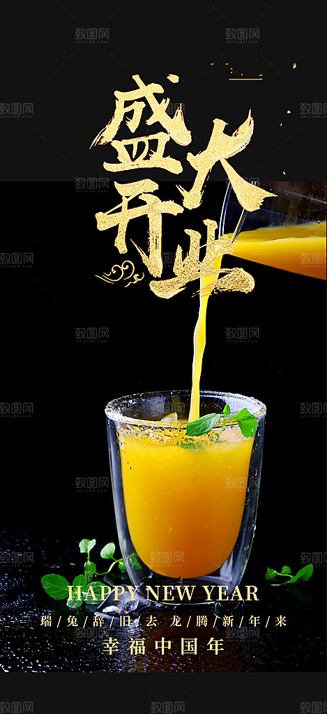 奶茶美食促销活动周年庆海报