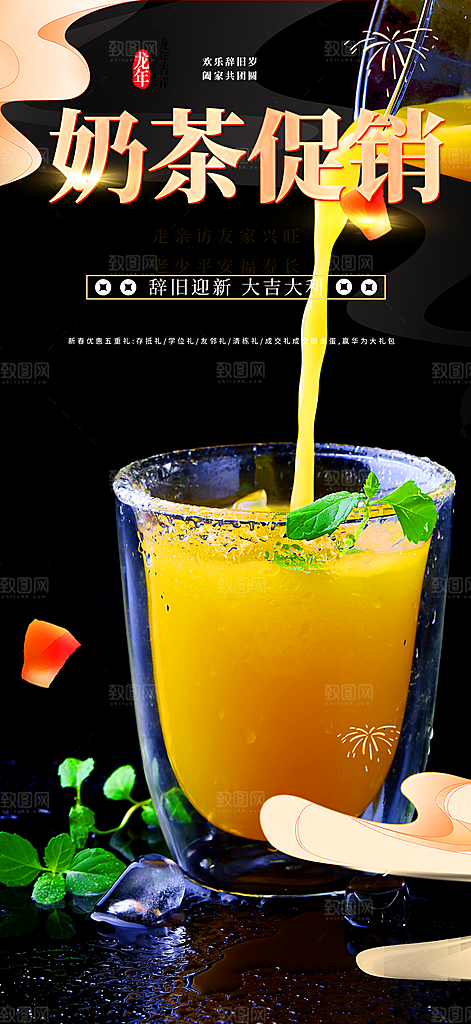 奶茶美食促销活动周年庆海报