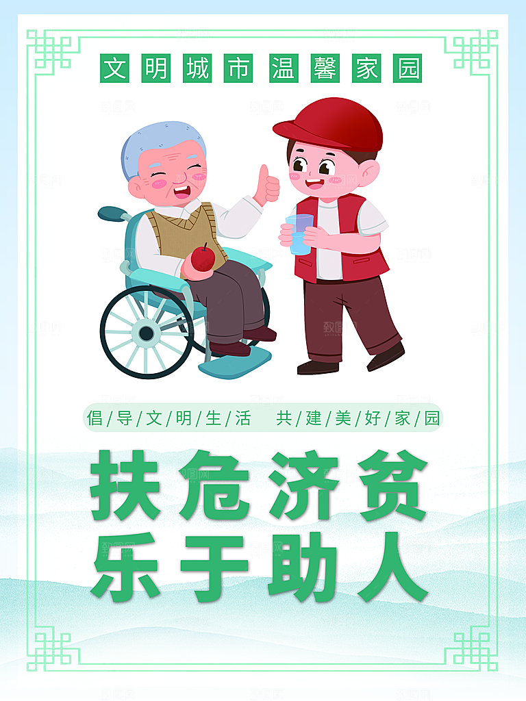 创建文明城市 文明标语