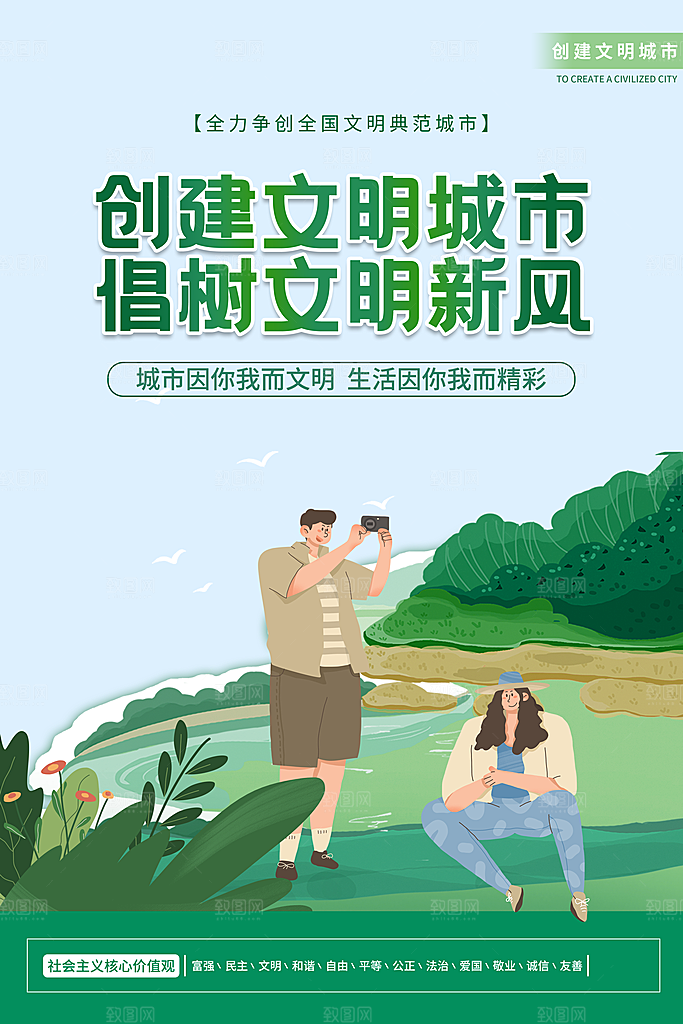 创建文明城市 讲文明
