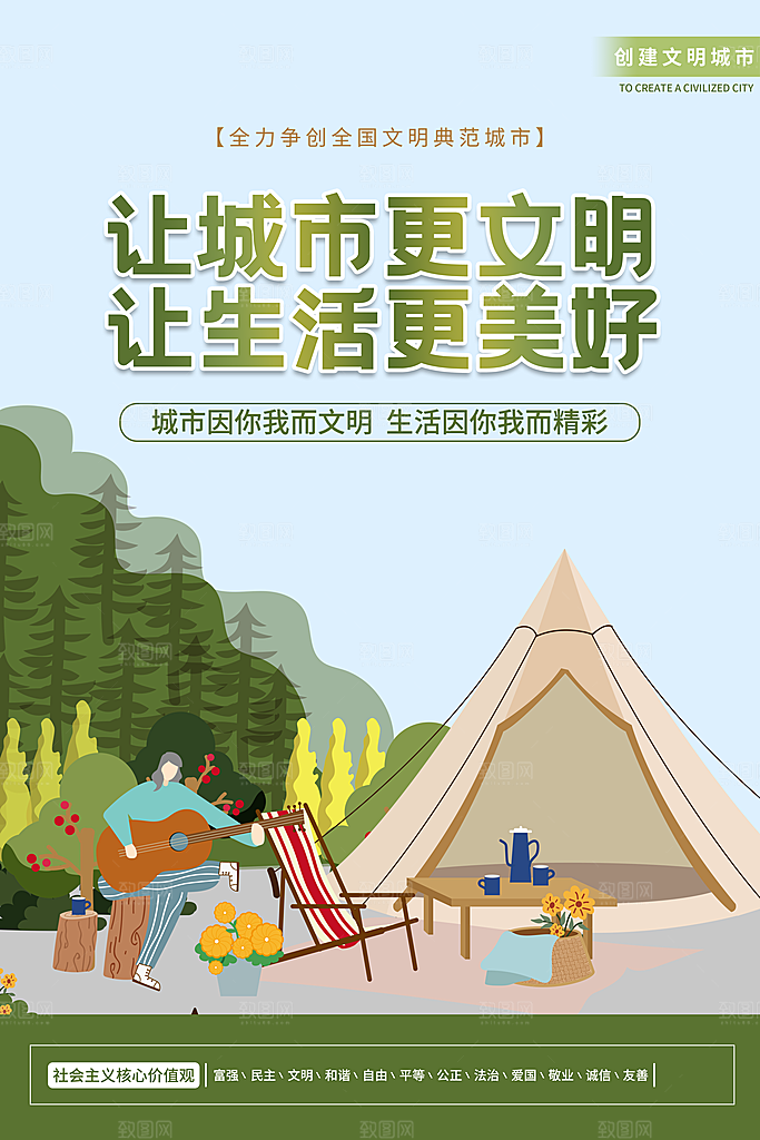 创建文明城市 讲文明