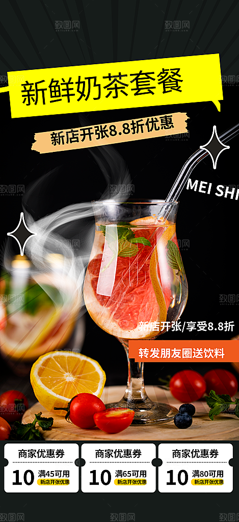 奶茶美食促销活动周年庆海报