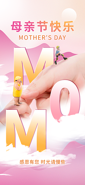 互联网创意视觉母亲节海报