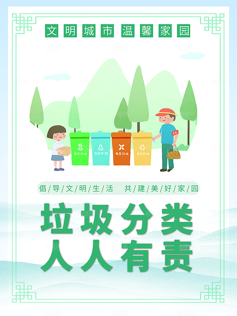 文明城市宣传 文明标语