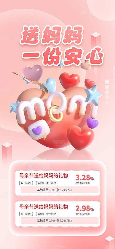 母亲节创意简约借势海报