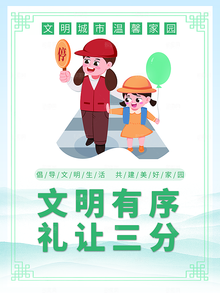 文明城市宣传 文明标语