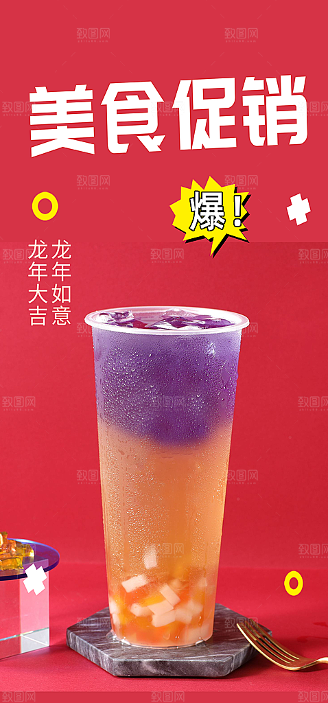 奶茶美食促销活动周年庆海报