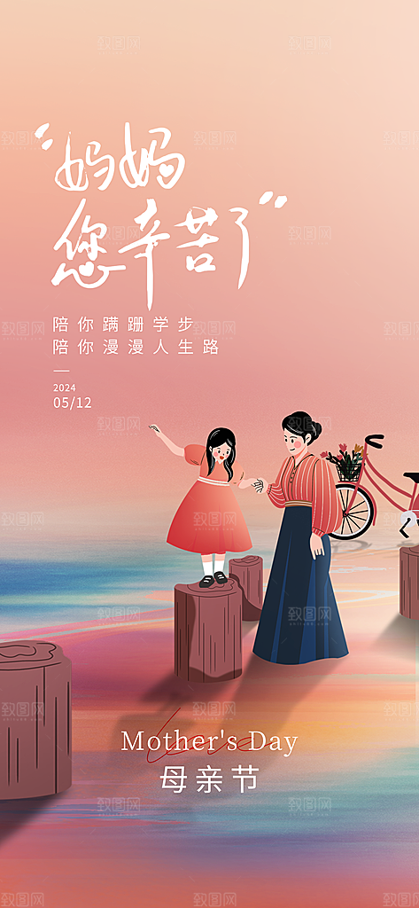 母亲节创意简约借势海报