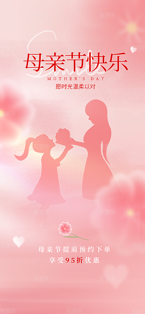 母亲节创意简约借势海报
