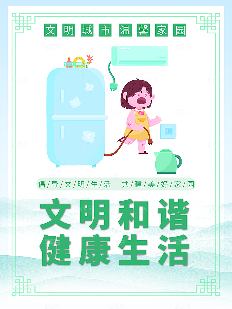 文明城市宣传 文明标语