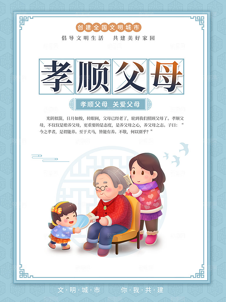 文明城市宣传 文明标语
