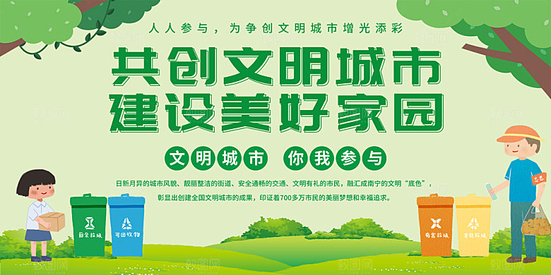 创建文明城市 构建和谐社会