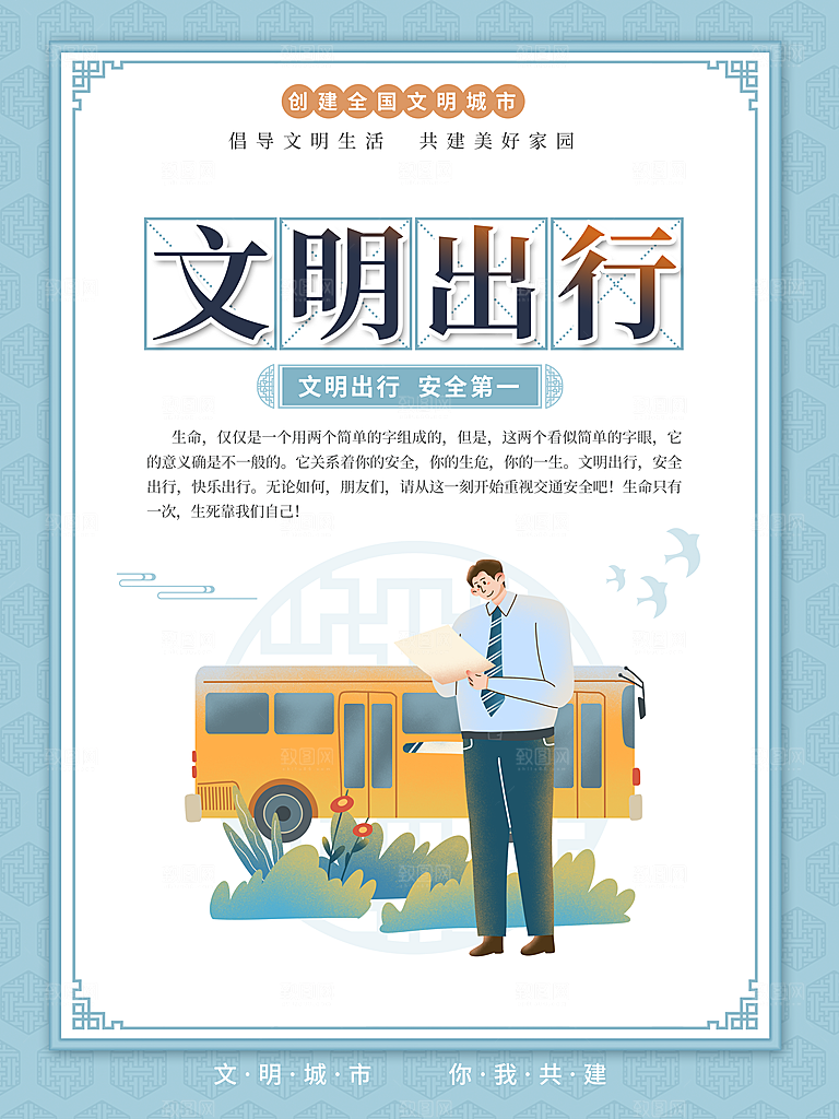 文明城市宣传 文明标语