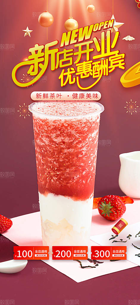 奶茶美食促销活动周年庆海报