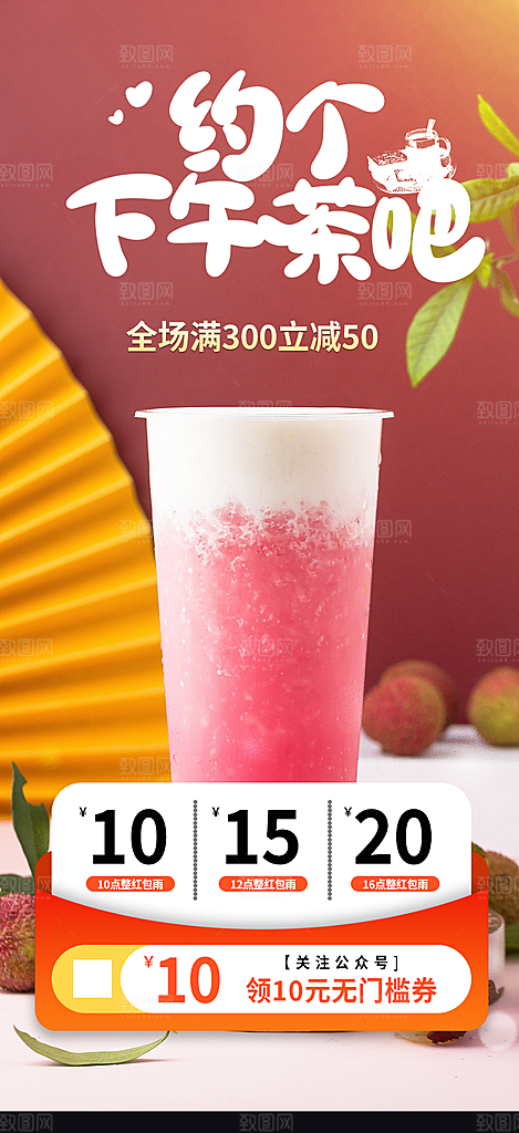 奶茶美食促销活动周年庆海报