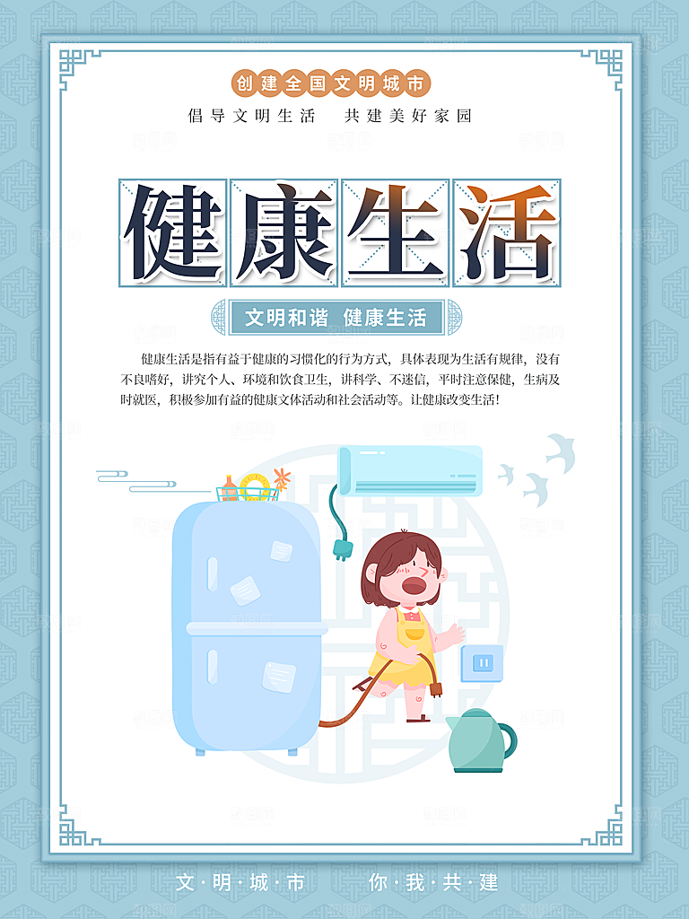 文明城市标语 文明城市宣传