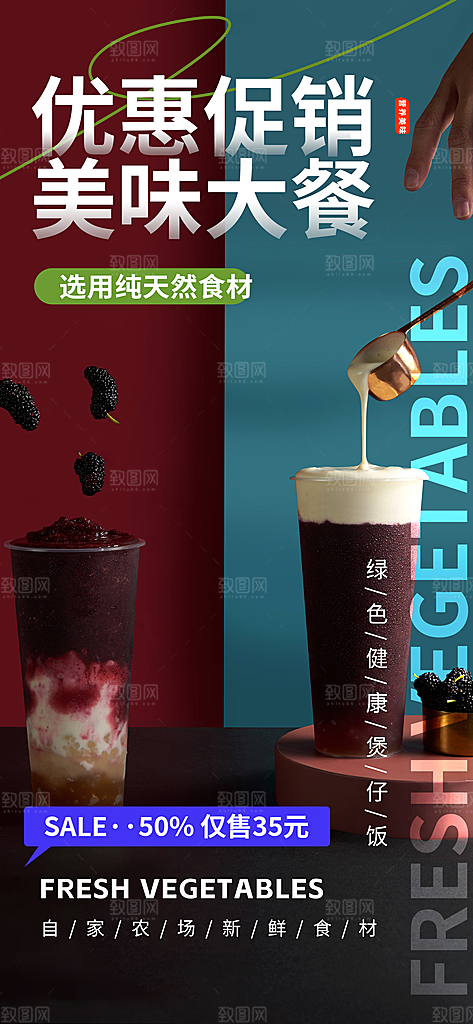 奶茶美食促销活动周年庆海报