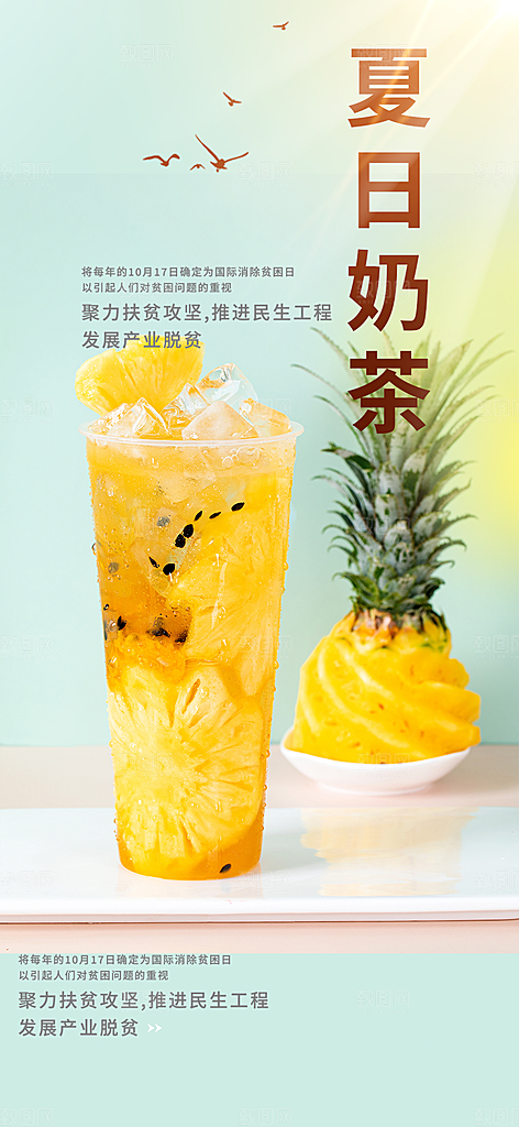 奶茶美食促销活动周年庆海报