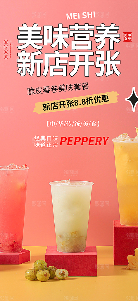 奶茶美食促销活动周年庆海报