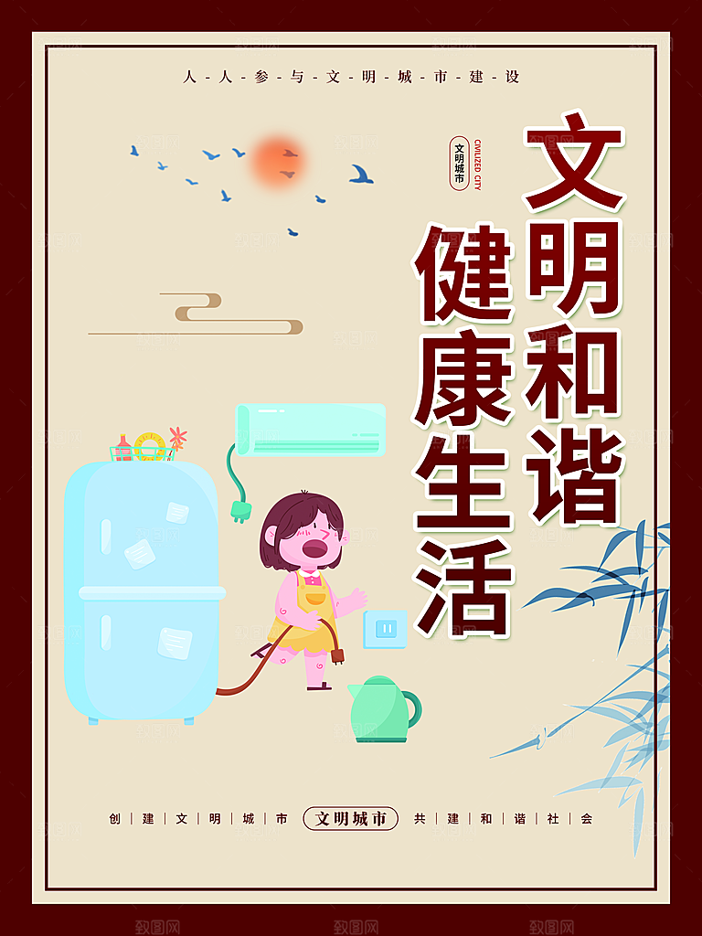 文明城市标语 文明城市宣传