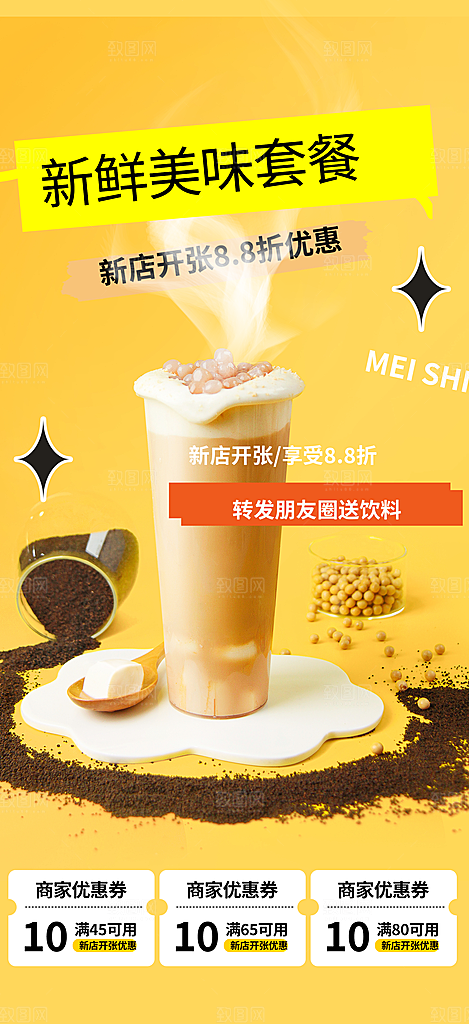 奶茶美食促销活动周年庆海报