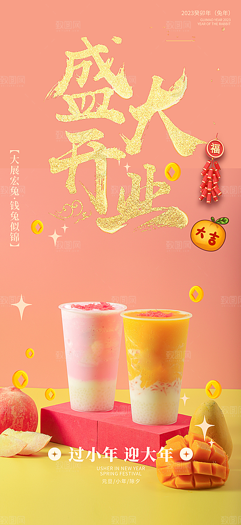 奶茶美食促销活动周年庆海报