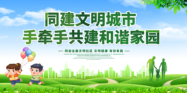 创建文明城市 构建和谐社会