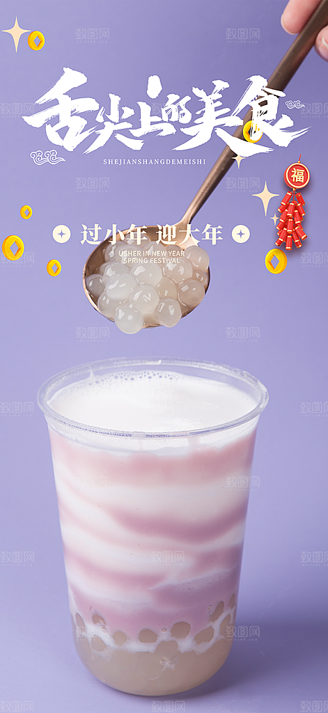 奶茶美食促销活动周年庆海报