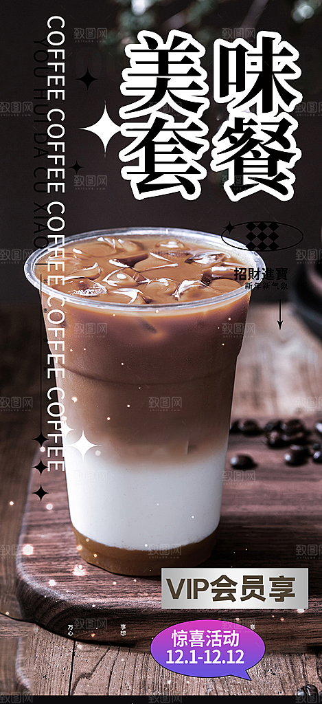 夏日奶茶美食促销活动周年庆海报